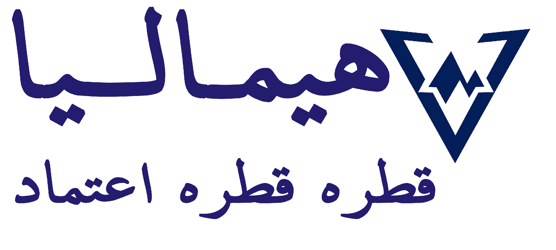 تصفیه آب هیمالیا